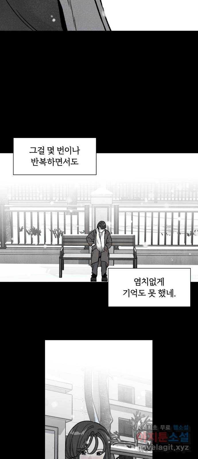 내가 죽기로 결심한 것은 90화 - 웹툰 이미지 30