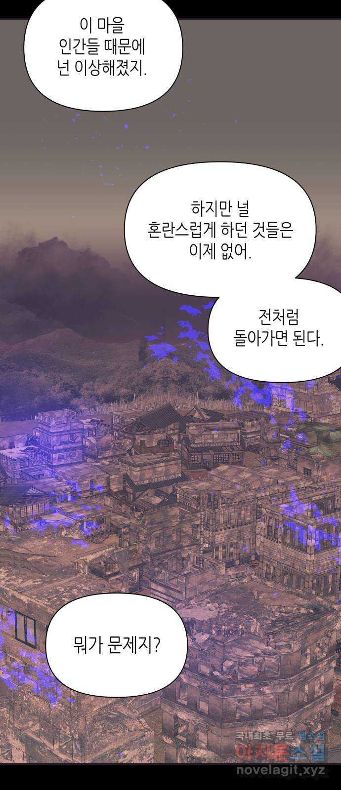 넷시의 비밀 37화 - 웹툰 이미지 23