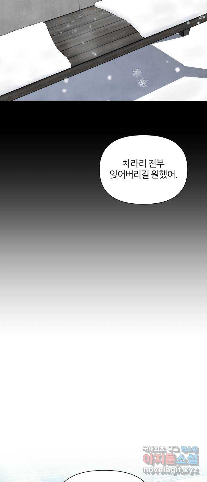 내가 죽기로 결심한 것은 90화 - 웹툰 이미지 35