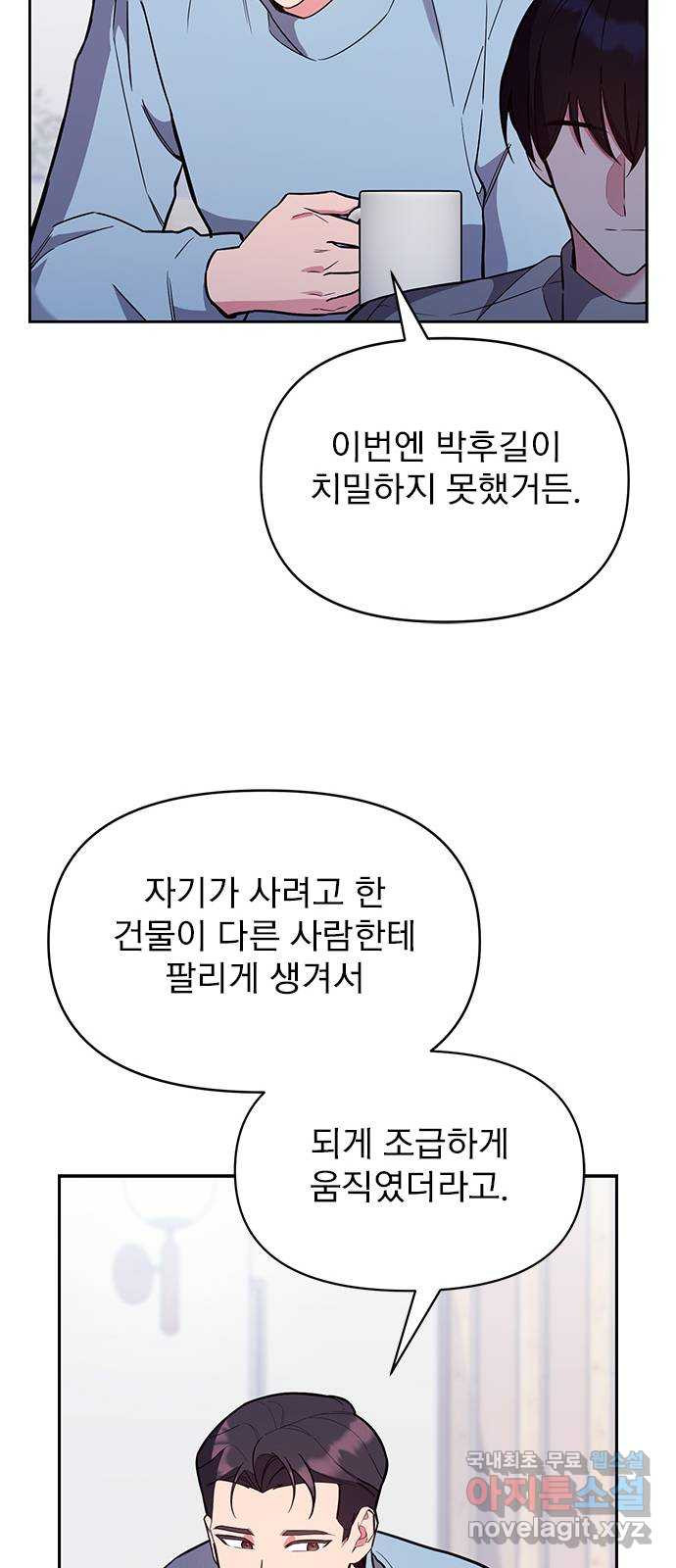 내겐 너무 소란한 결혼 56화 - 웹툰 이미지 23