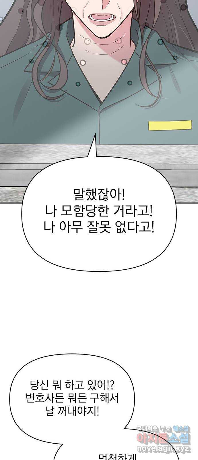 내겐 너무 소란한 결혼 56화 - 웹툰 이미지 34