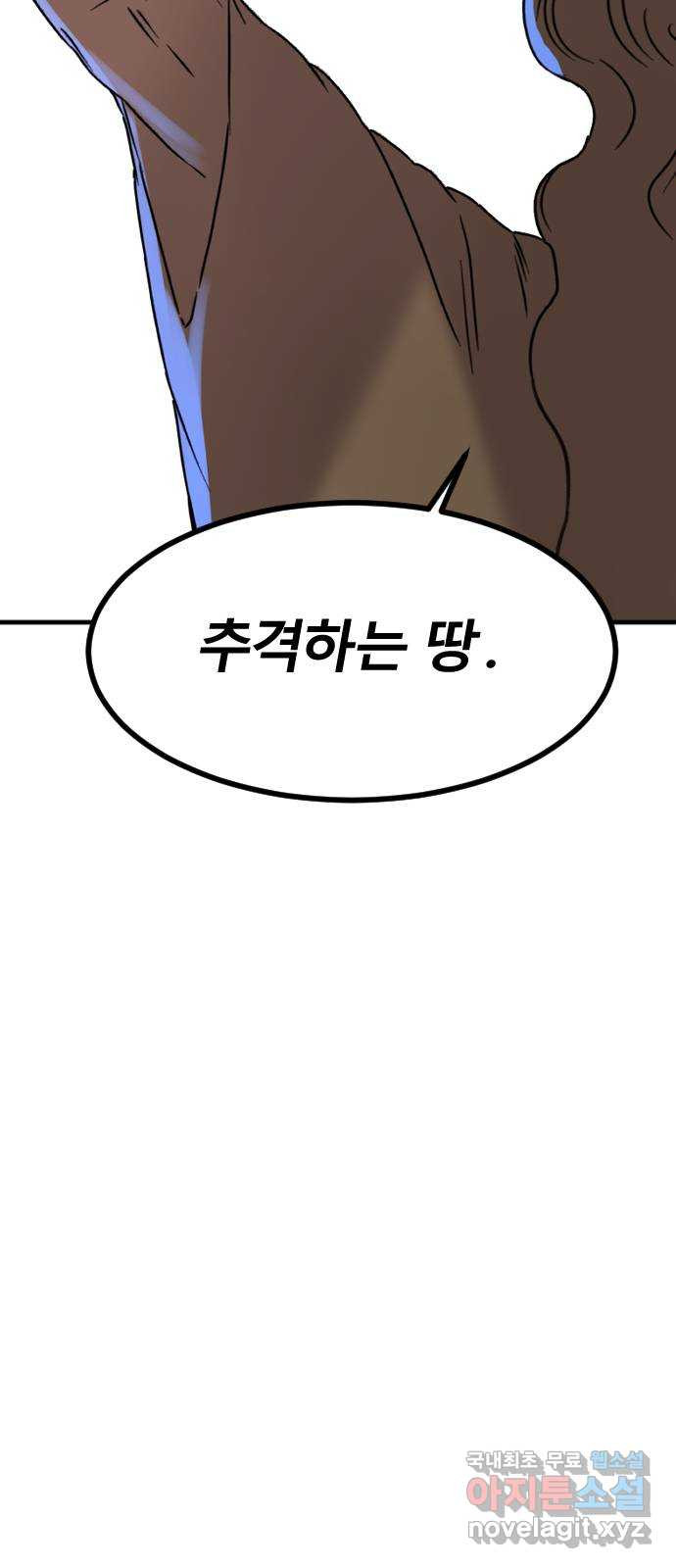 멸종위기종인간 61화[닉스vs아르테미스11] - 웹툰 이미지 3