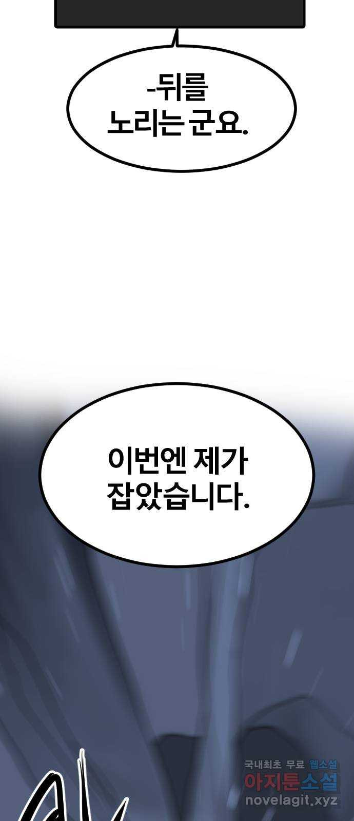 멸종위기종인간 61화[닉스vs아르테미스11] - 웹툰 이미지 10