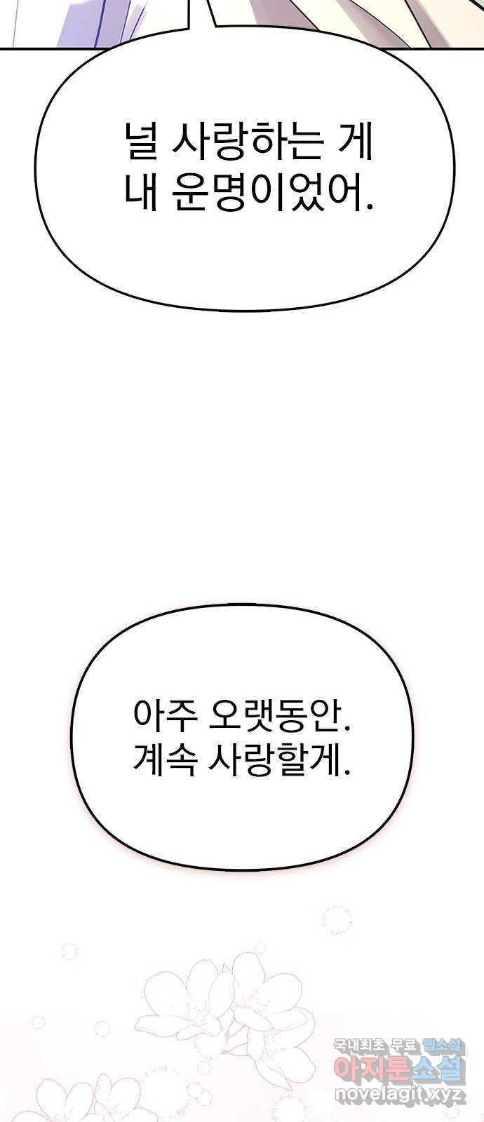 내겐 너무 소란한 결혼 56화 - 웹툰 이미지 81