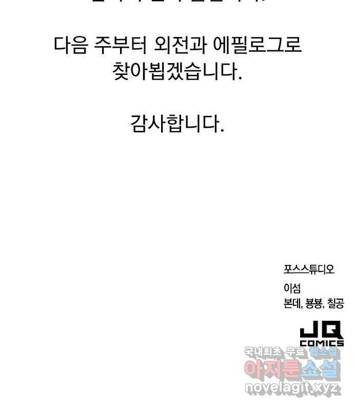 내겐 너무 소란한 결혼 56화 - 웹툰 이미지 91