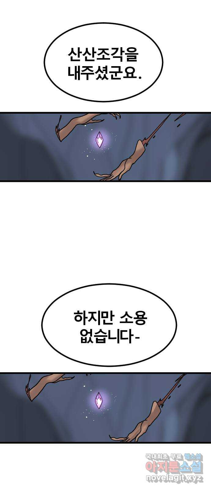 멸종위기종인간 61화[닉스vs아르테미스11] - 웹툰 이미지 29