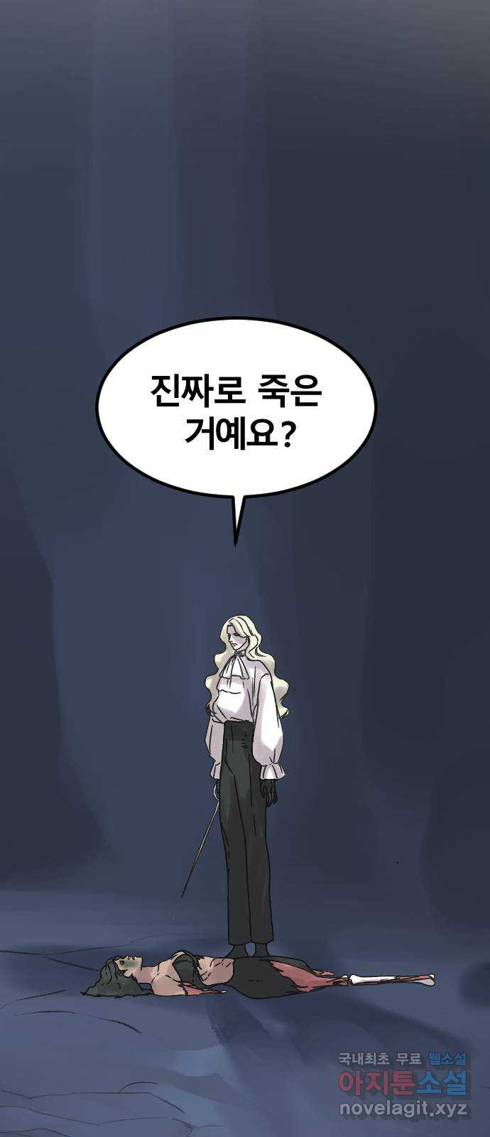 멸종위기종인간 61화[닉스vs아르테미스11] - 웹툰 이미지 40