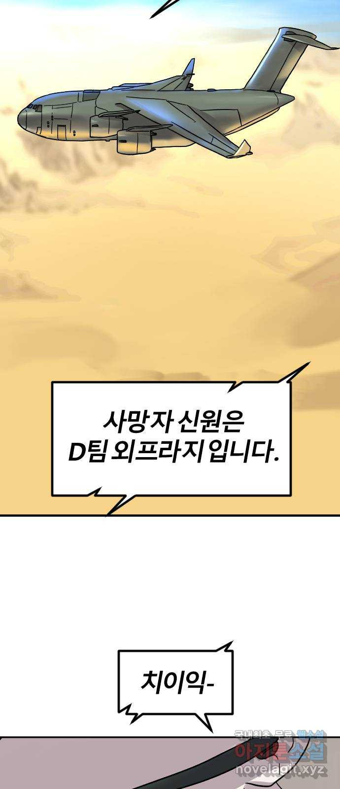 멸종위기종인간 61화[닉스vs아르테미스11] - 웹툰 이미지 49