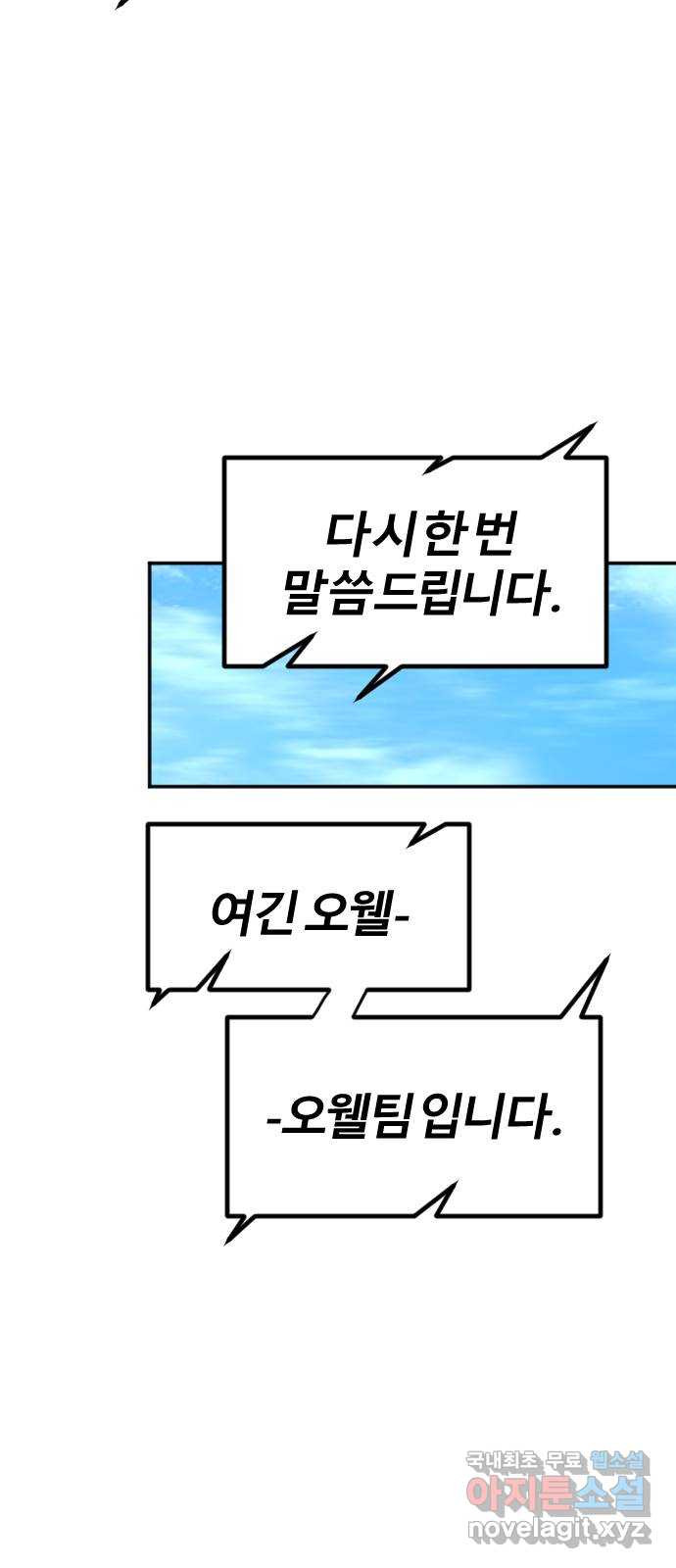 멸종위기종인간 61화[닉스vs아르테미스11] - 웹툰 이미지 51