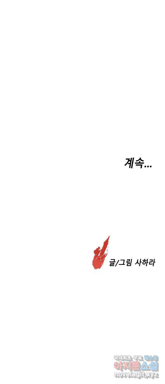 멸종위기종인간 61화[닉스vs아르테미스11] - 웹툰 이미지 58