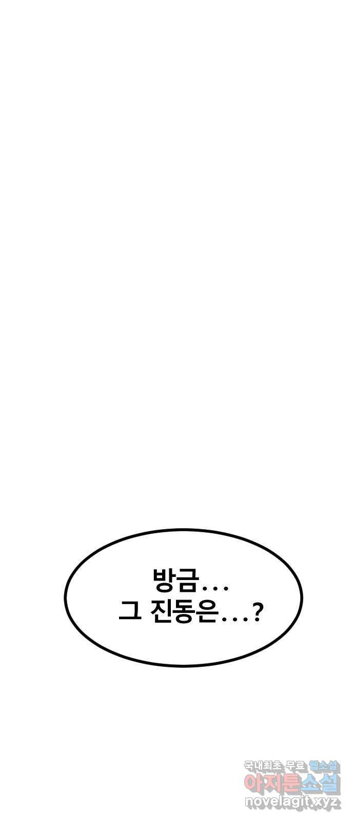 멸종위기종인간 61화[닉스vs아르테미스11] - 웹툰 이미지 65