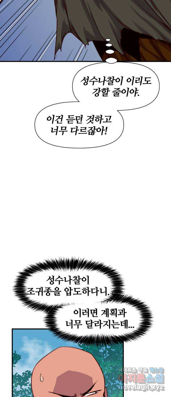 사상최강 145화 - 웹툰 이미지 45