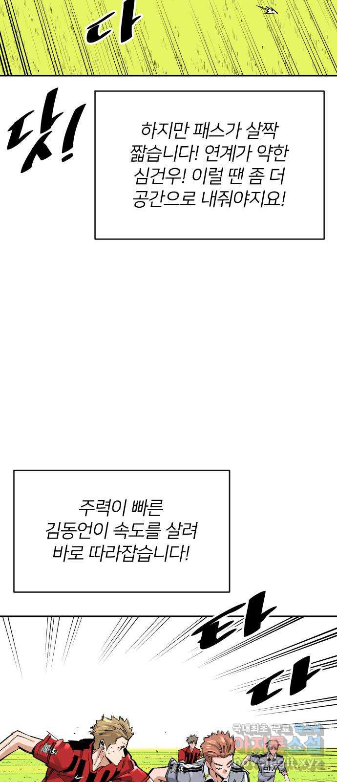 빌드업 143화 - 웹툰 이미지 17