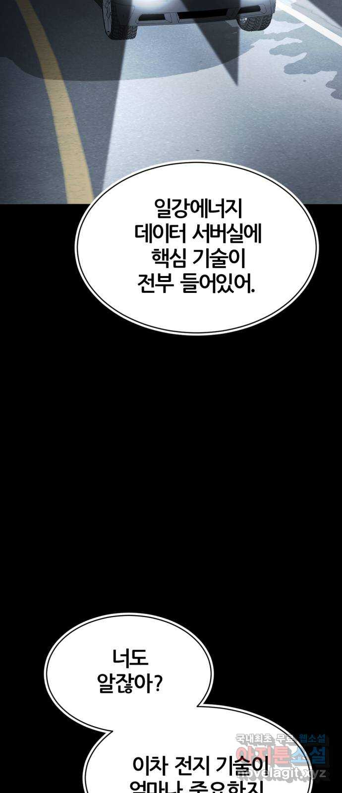 사내고충처리반 48화 - 웹툰 이미지 28