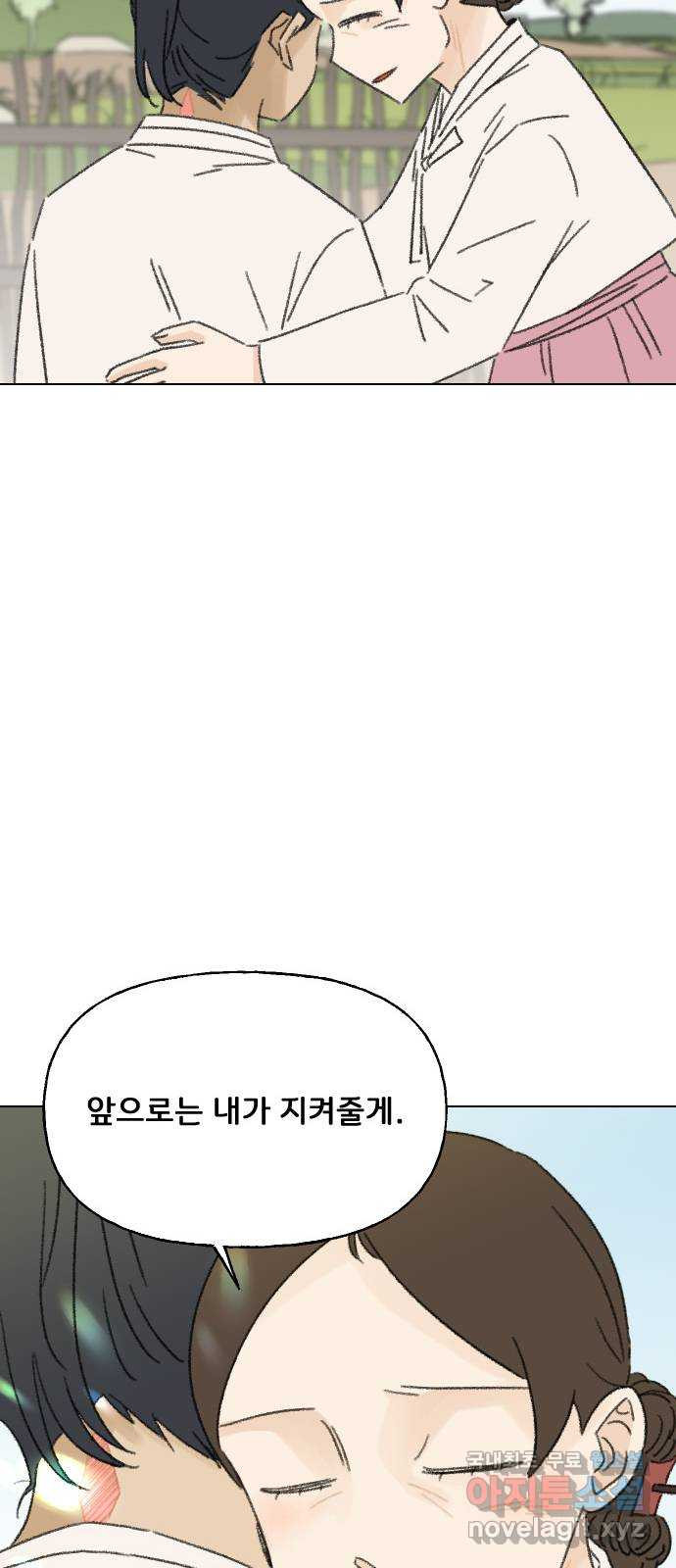 산의 시간 77화 - 웹툰 이미지 43