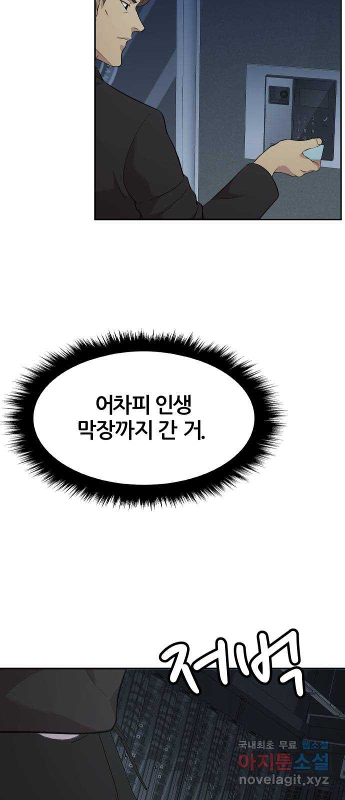 사내고충처리반 48화 - 웹툰 이미지 38