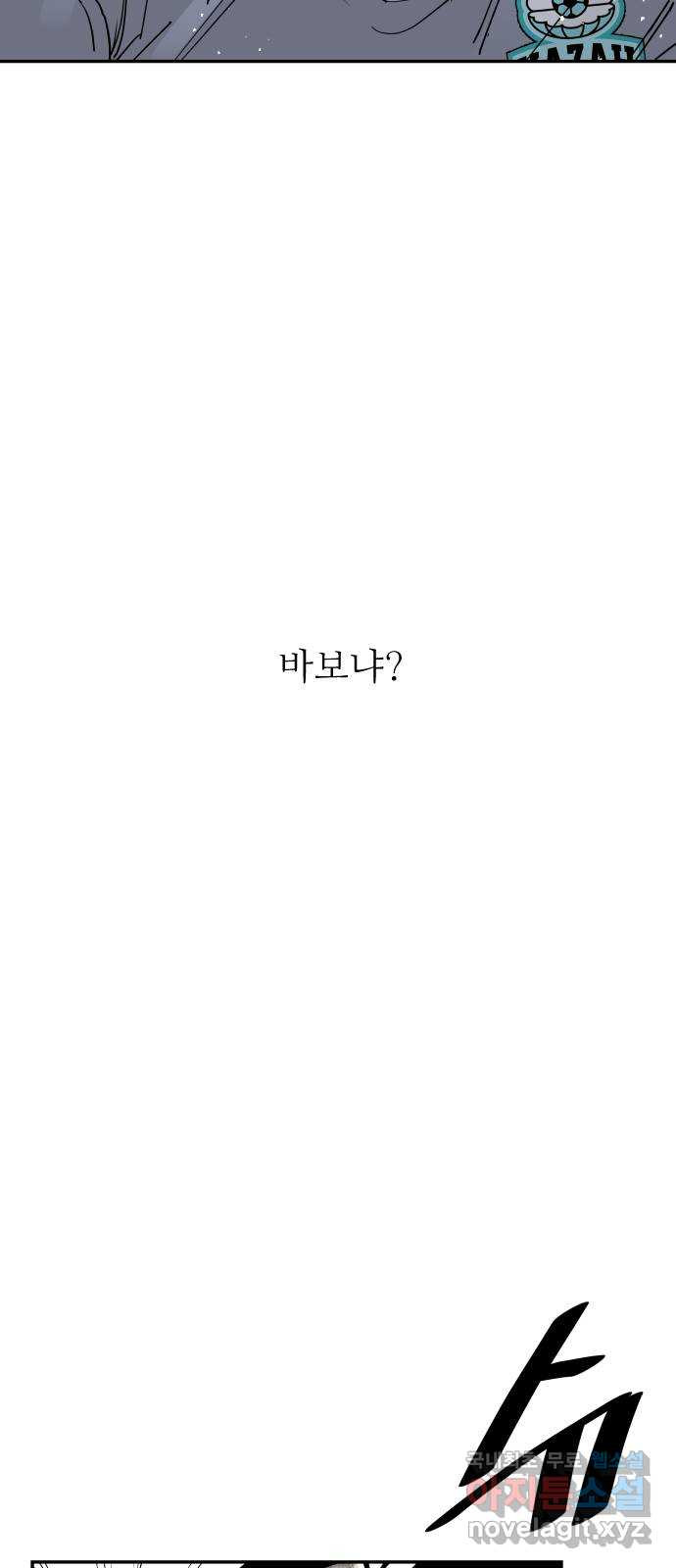 빌드업 143화 - 웹툰 이미지 36