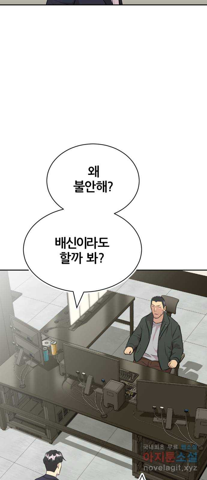 사내고충처리반 48화 - 웹툰 이미지 60