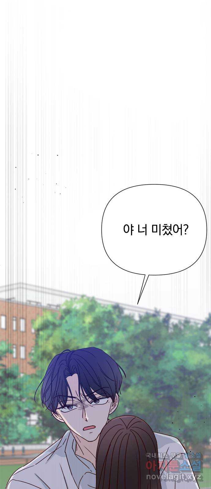 옆집남자 친구 62화 - 웹툰 이미지 1