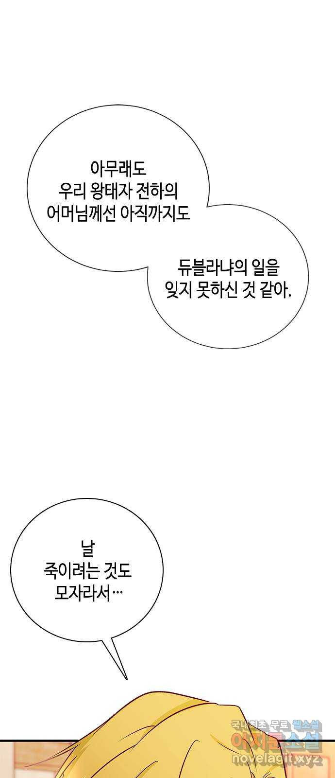 어느 백작 영애의 이중생활 59화 - 웹툰 이미지 1