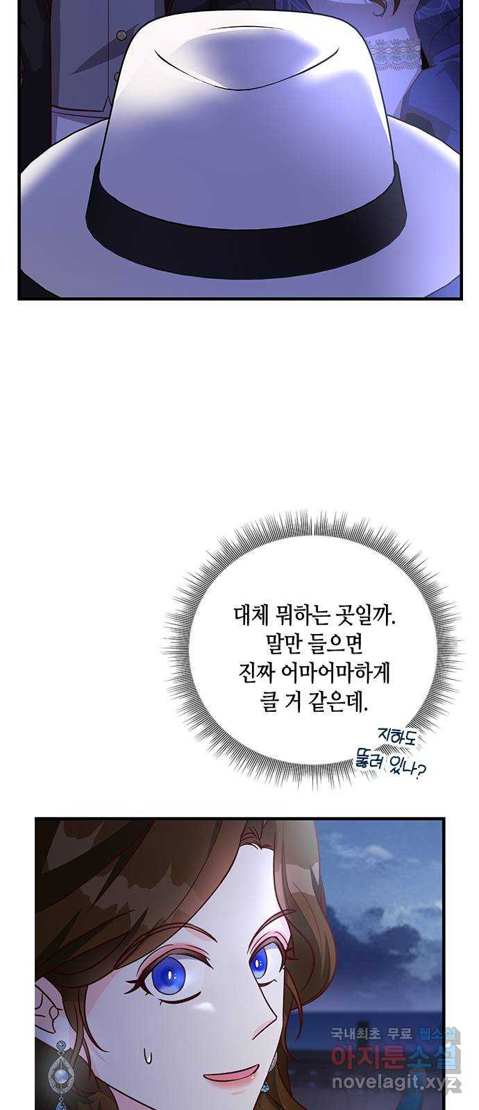 어느 백작 영애의 이중생활 59화 - 웹툰 이미지 26