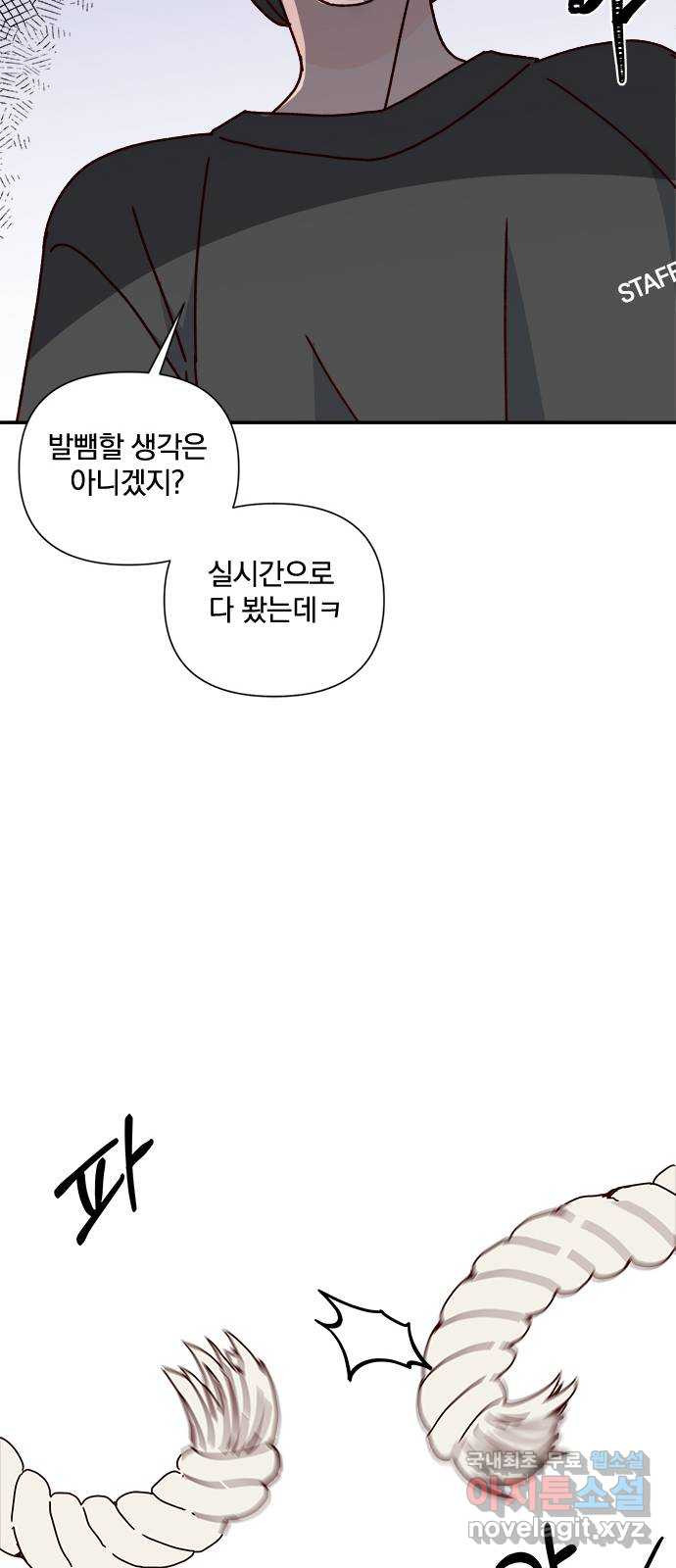 옆집남자 친구 62화 - 웹툰 이미지 29