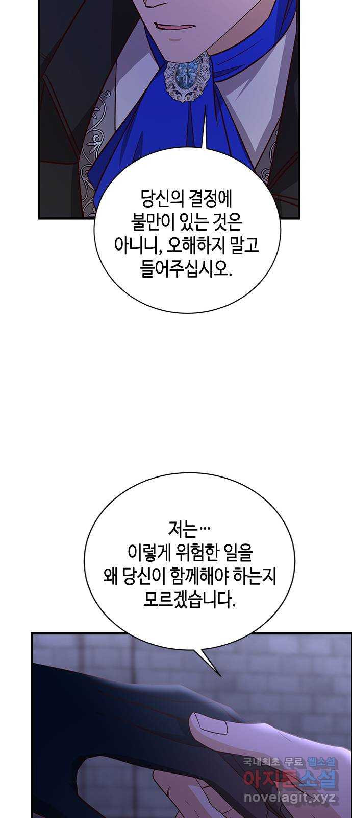 어느 백작 영애의 이중생활 59화 - 웹툰 이미지 37