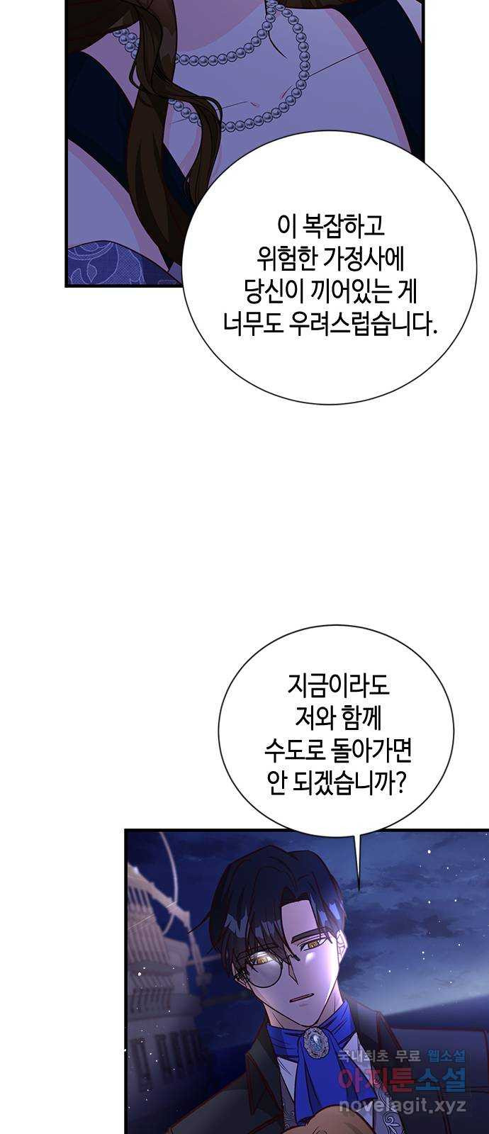 어느 백작 영애의 이중생활 59화 - 웹툰 이미지 39