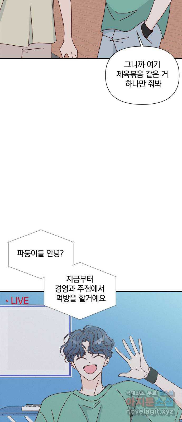 옆집남자 친구 62화 - 웹툰 이미지 44