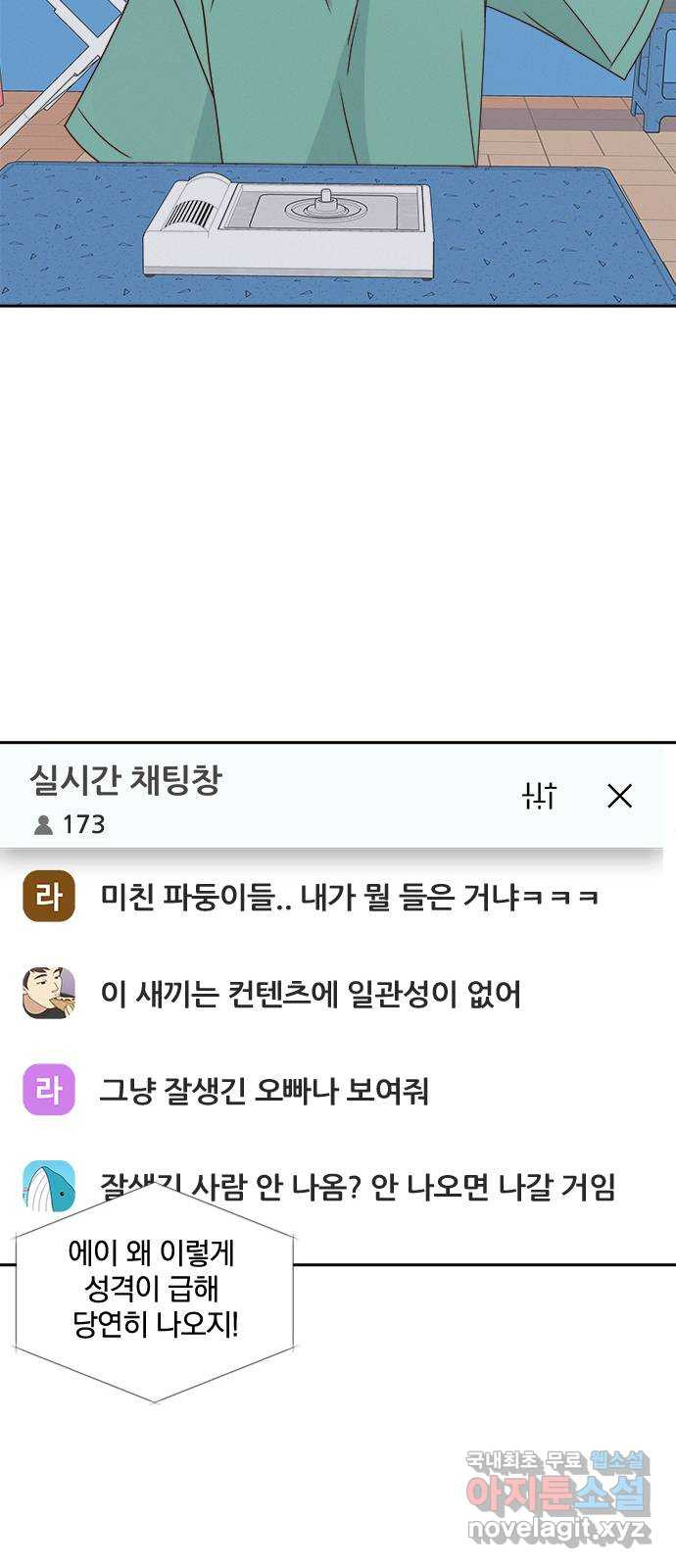 옆집남자 친구 62화 - 웹툰 이미지 45