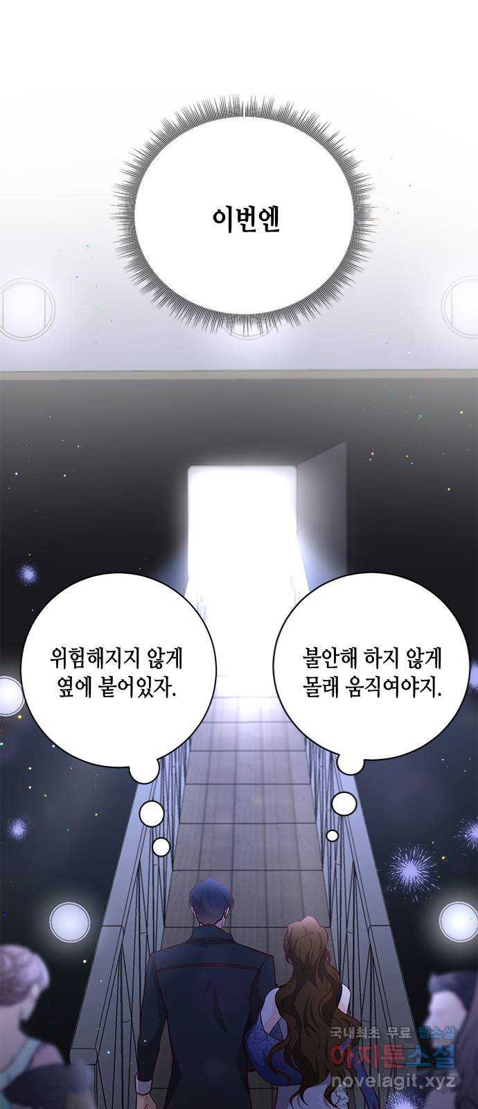 어느 백작 영애의 이중생활 59화 - 웹툰 이미지 47