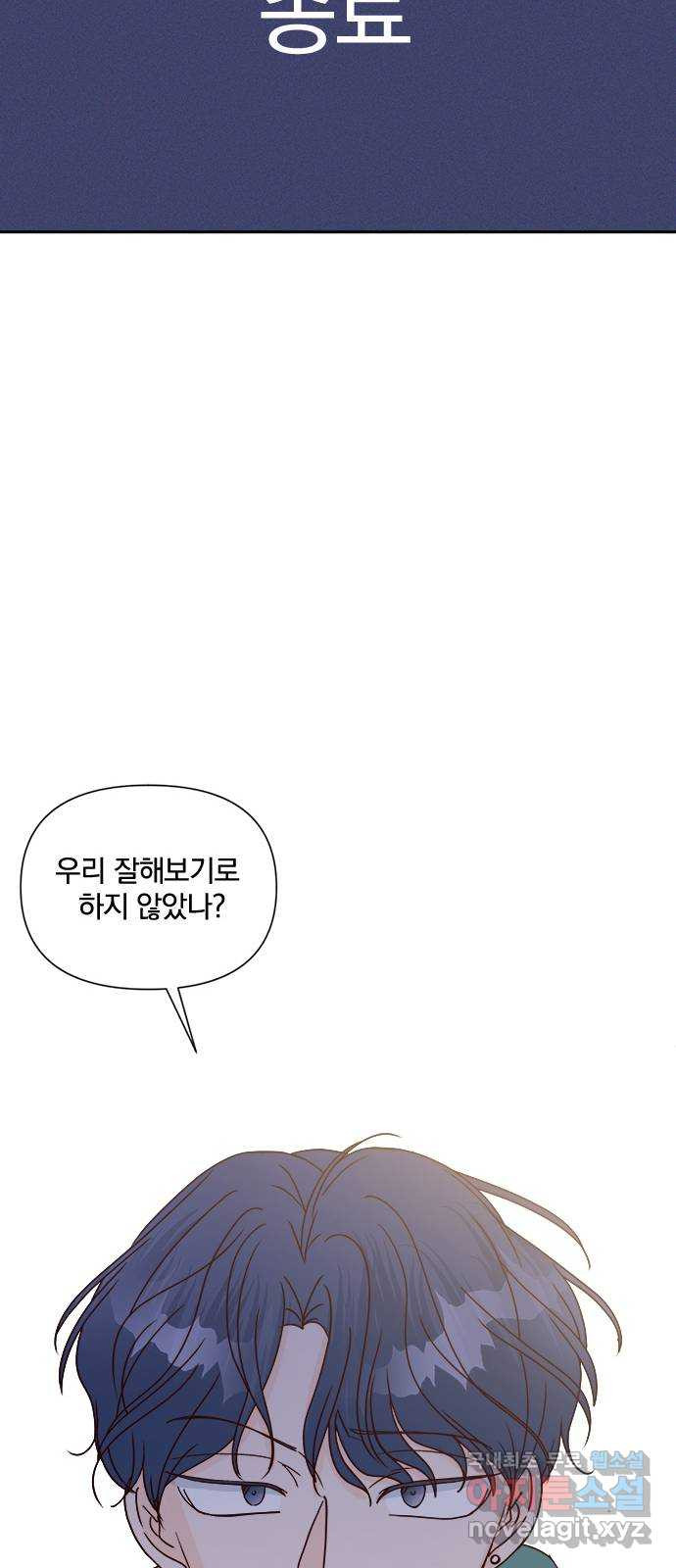 옆집남자 친구 62화 - 웹툰 이미지 49