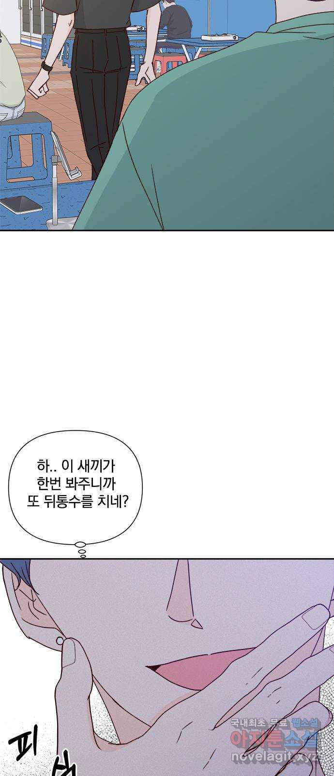 옆집남자 친구 62화 - 웹툰 이미지 53