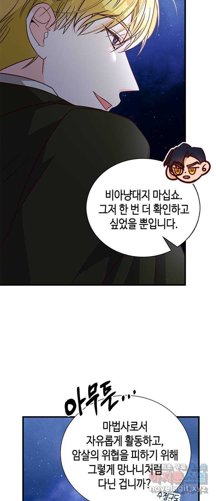 어느 백작 영애의 이중생활 59화 - 웹툰 이미지 65