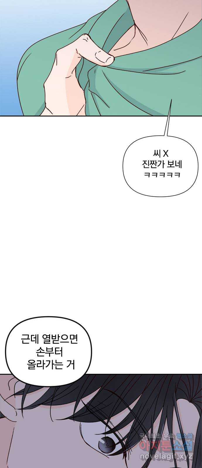 옆집남자 친구 62화 - 웹툰 이미지 69