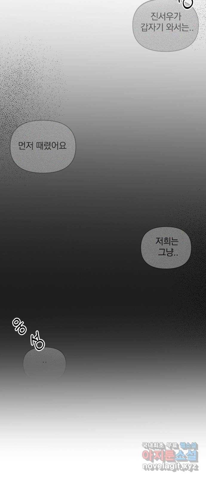 옆집남자 친구 62화 - 웹툰 이미지 74