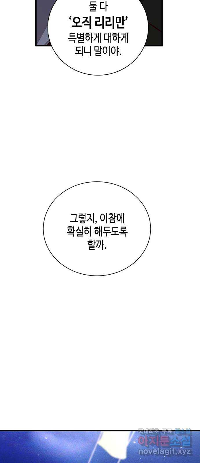 어느 백작 영애의 이중생활 59화 - 웹툰 이미지 73