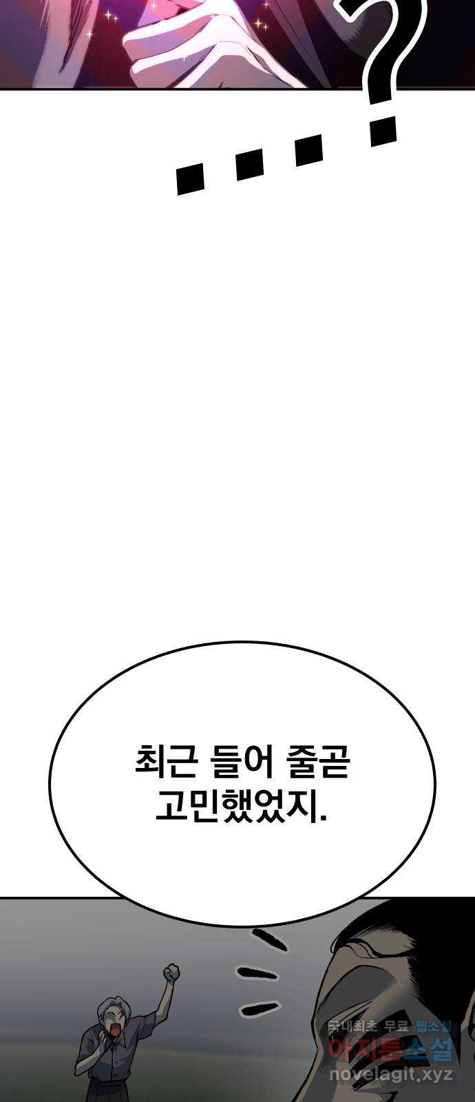 좀간 67화 - 웹툰 이미지 7