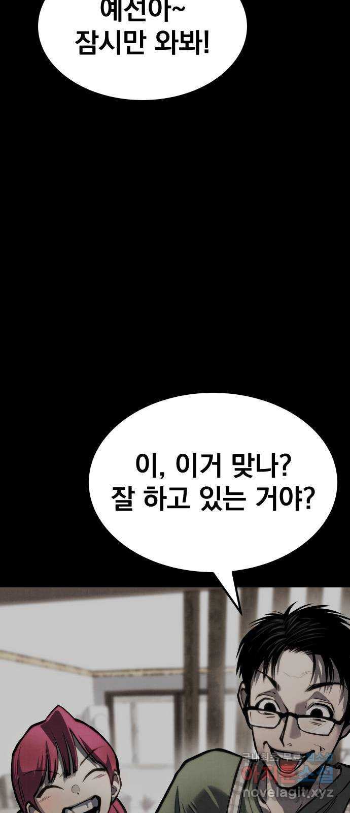 좀간 67화 - 웹툰 이미지 80