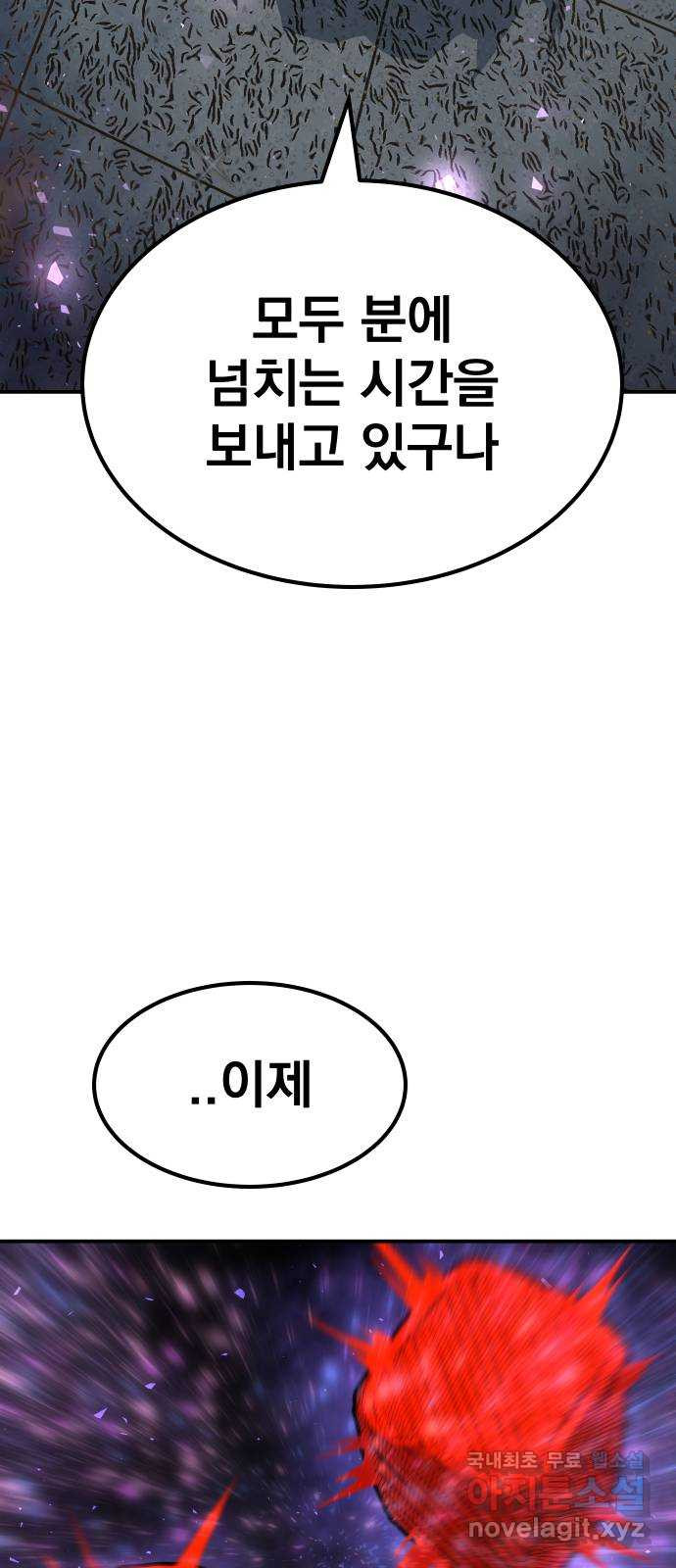 좀간 67화 - 웹툰 이미지 87