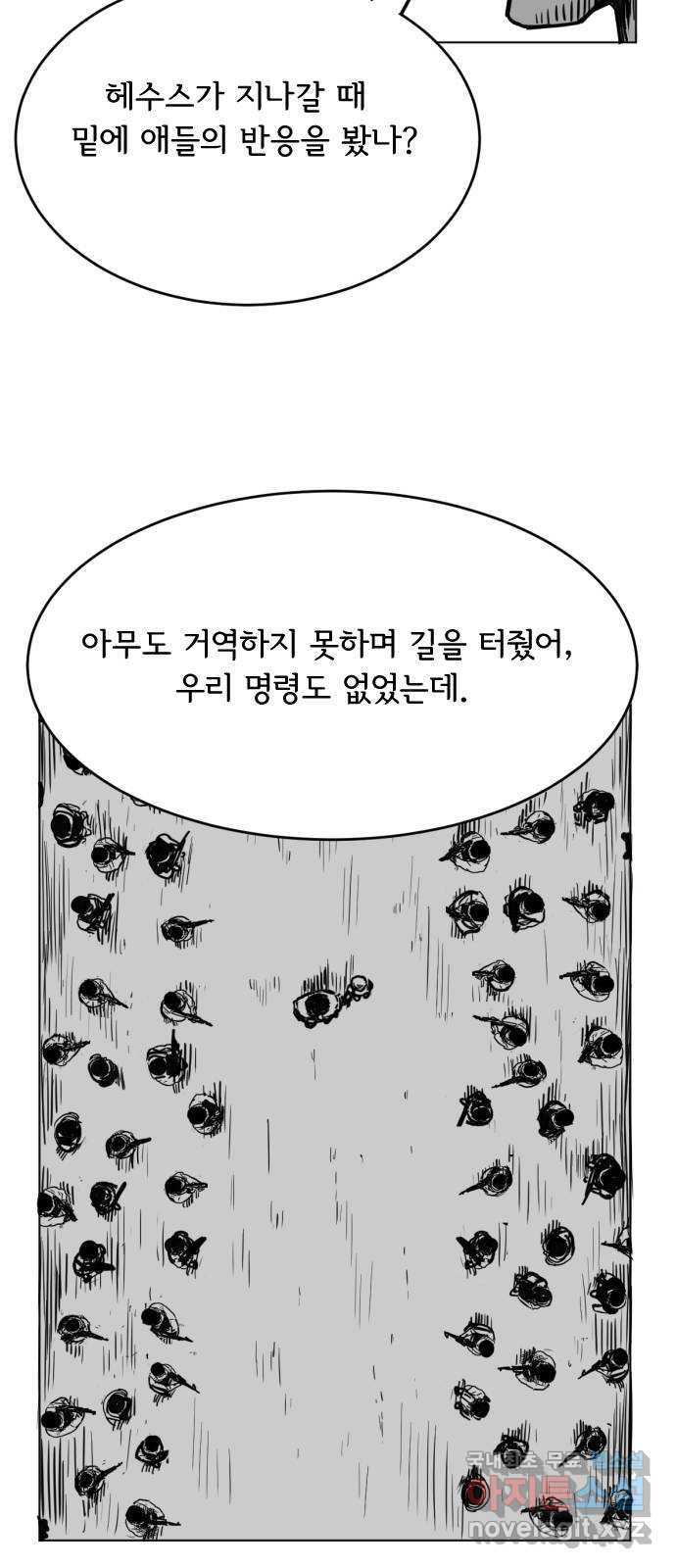 헤수스 - 케찰코아틀 35화 - 웹툰 이미지 3