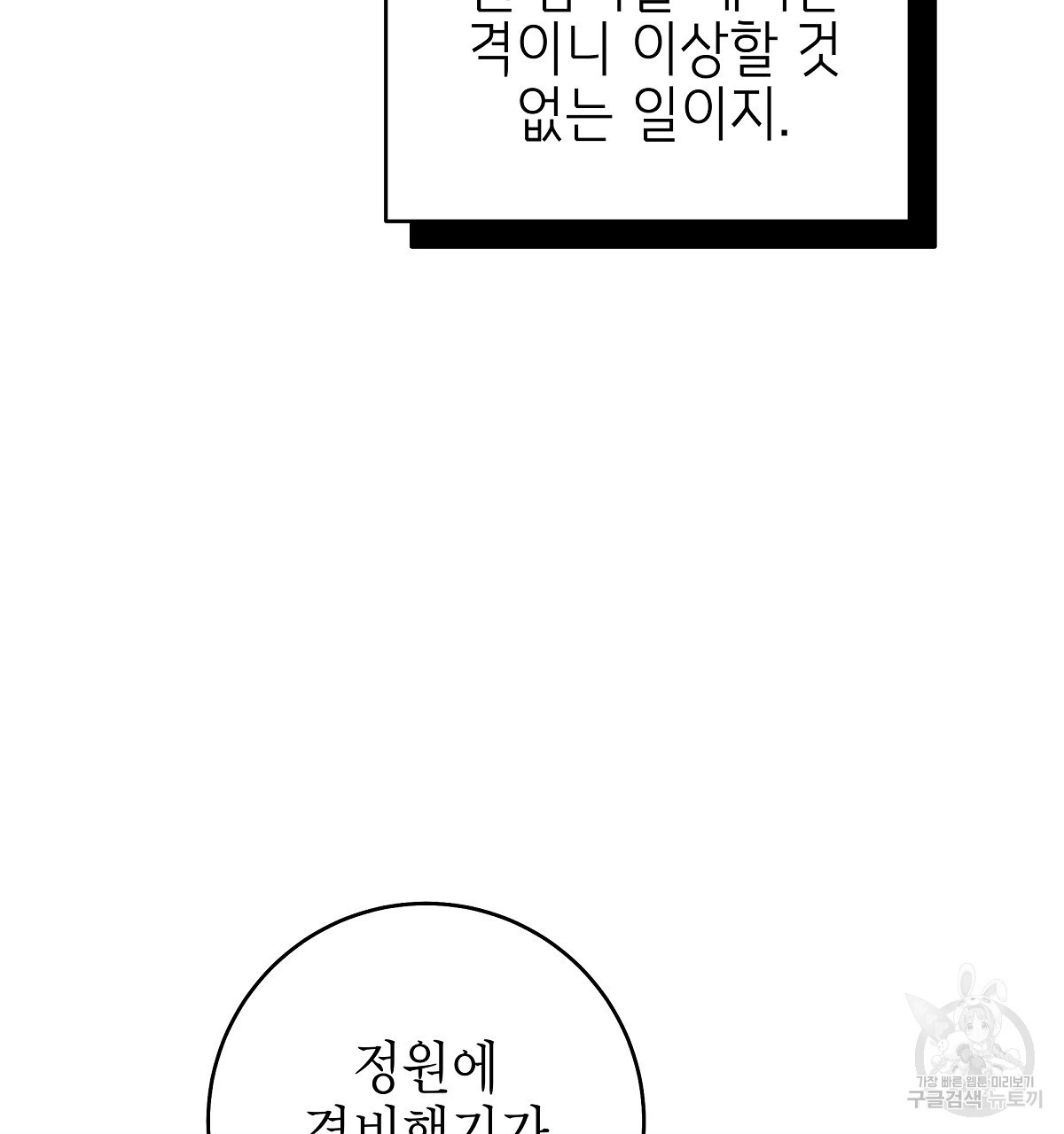 영원한 너의 거짓말 외전 4화 - 웹툰 이미지 68