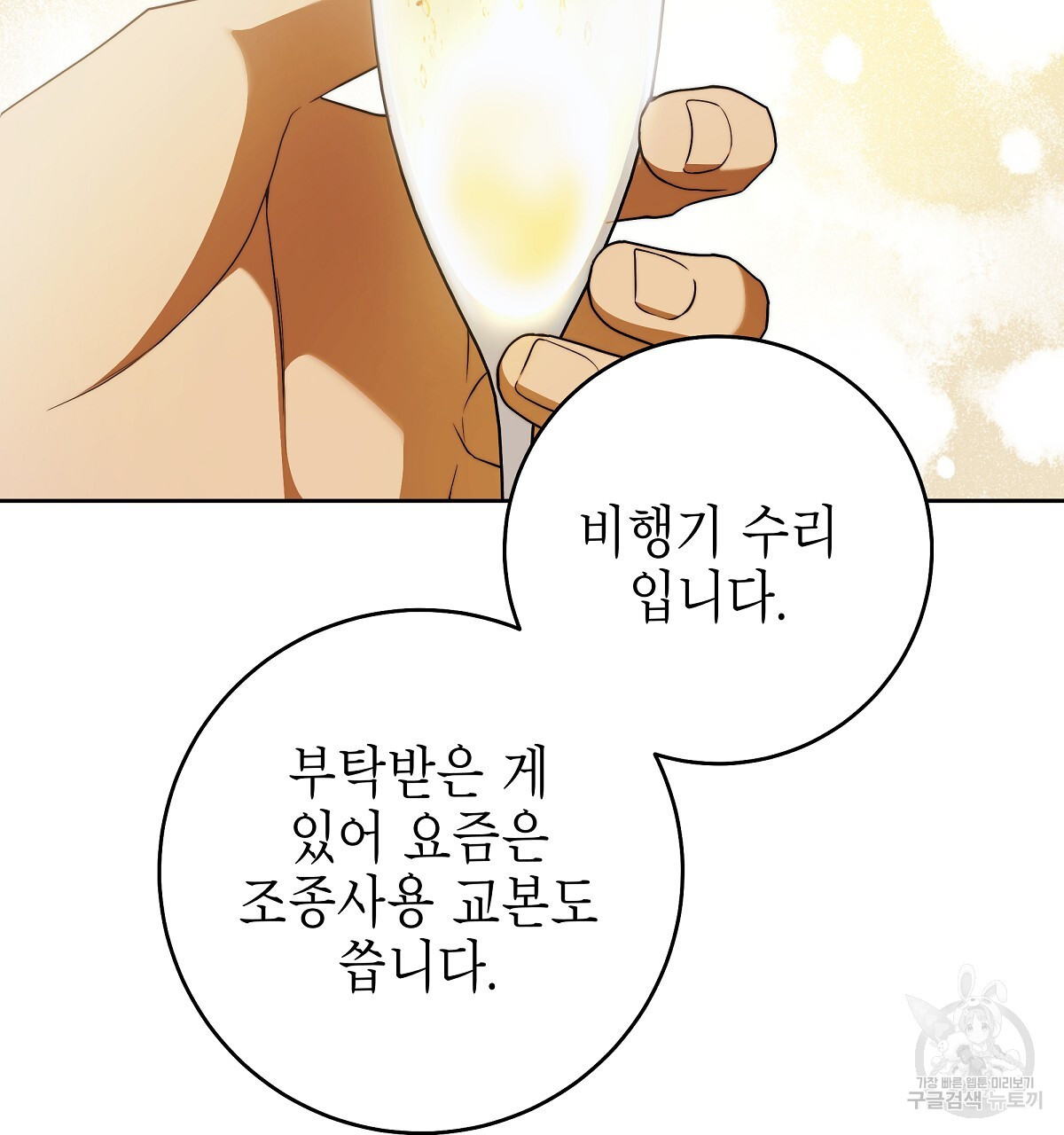 영원한 너의 거짓말 외전 4화 - 웹툰 이미지 97