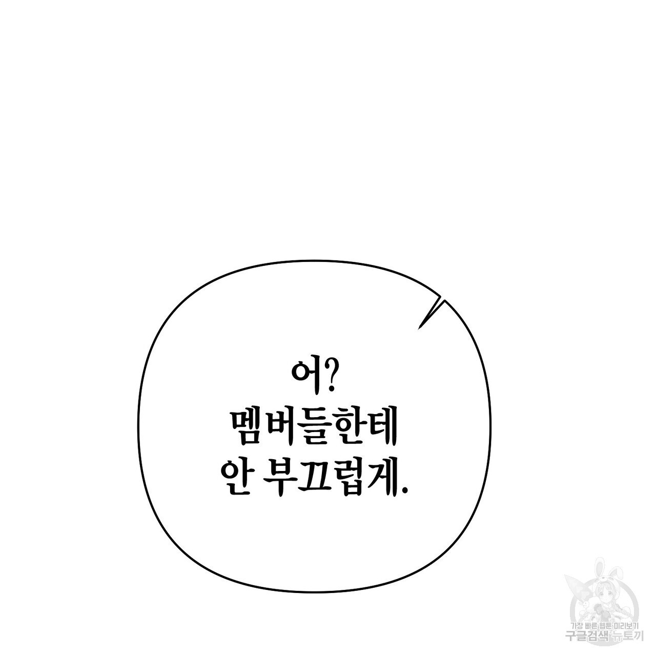 아이돌로 발령났습니다 28화 - 웹툰 이미지 113