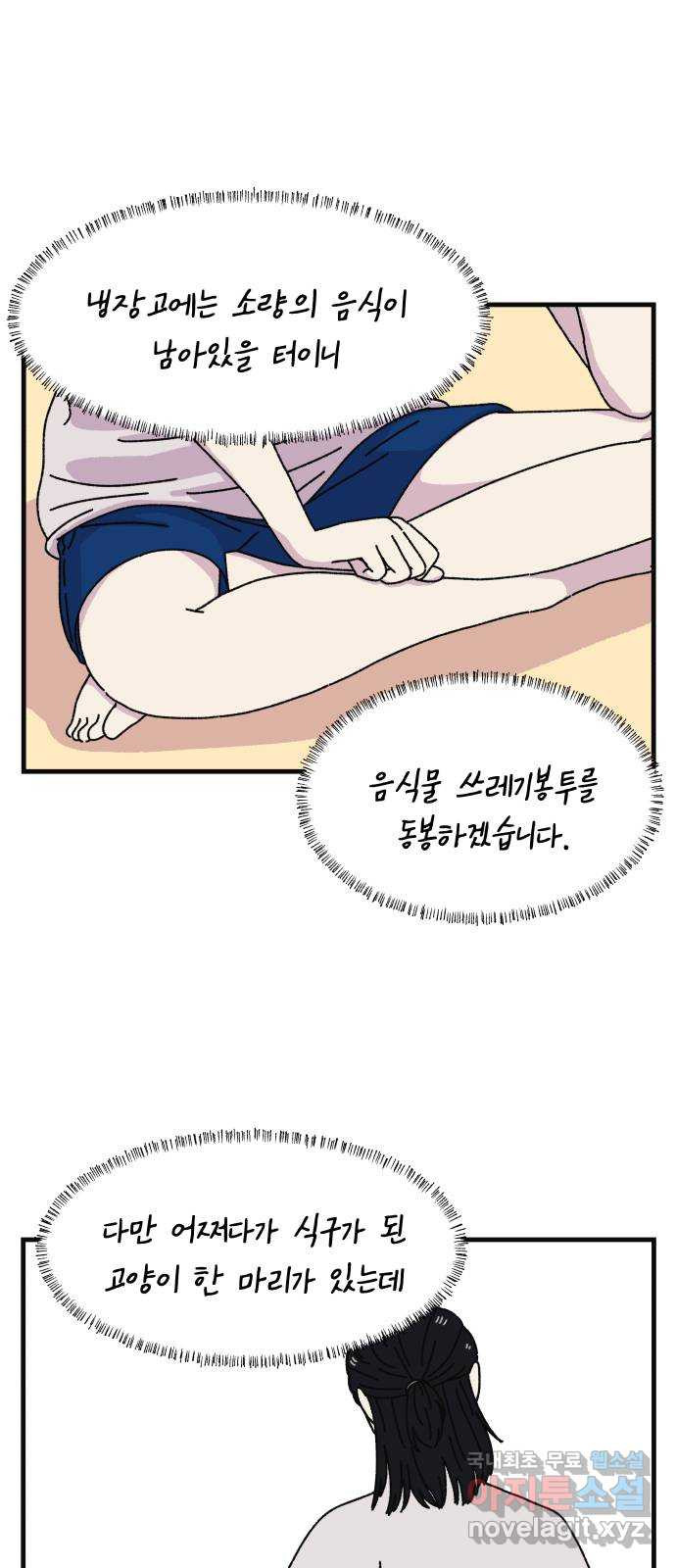 주부 육성중 76화 - 웹툰 이미지 9