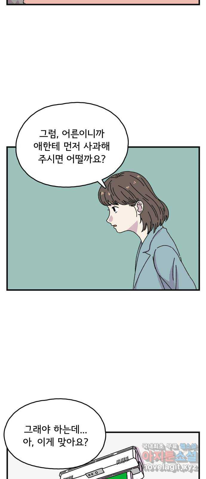 주부 육성중 76화 - 웹툰 이미지 22