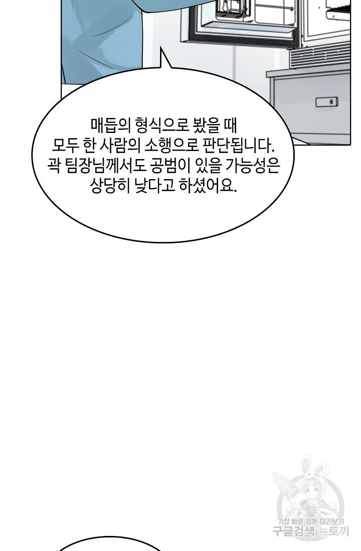 파운-바다를 삼키다 [BL] 102화 - 웹툰 이미지 5