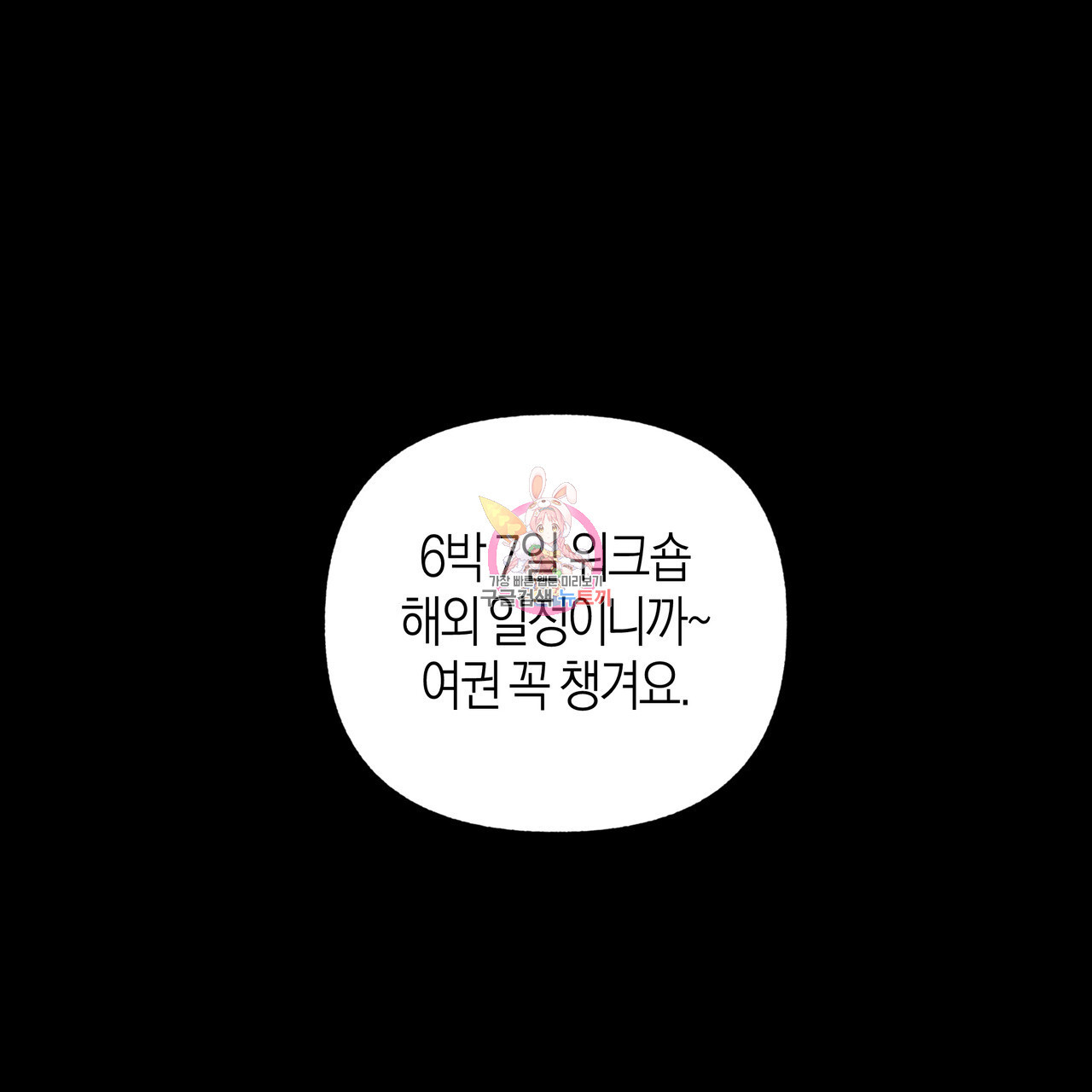 최적의 레시피 외전 5화 - 웹툰 이미지 1