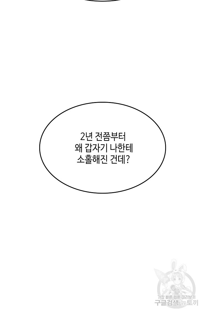 파운-바다를 삼키다 [BL] 102화 - 웹툰 이미지 36