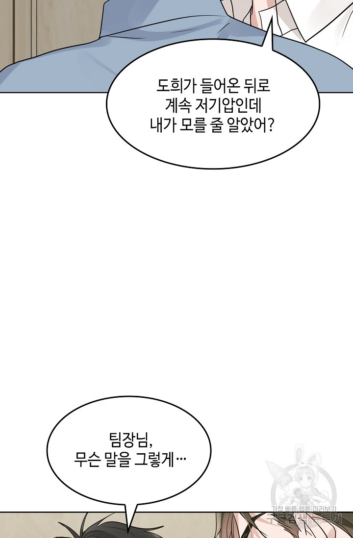 파운-바다를 삼키다 [BL] 103화 - 웹툰 이미지 15